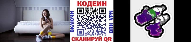 Codein напиток Lean (лин)  Купить закладки  Анадырь 